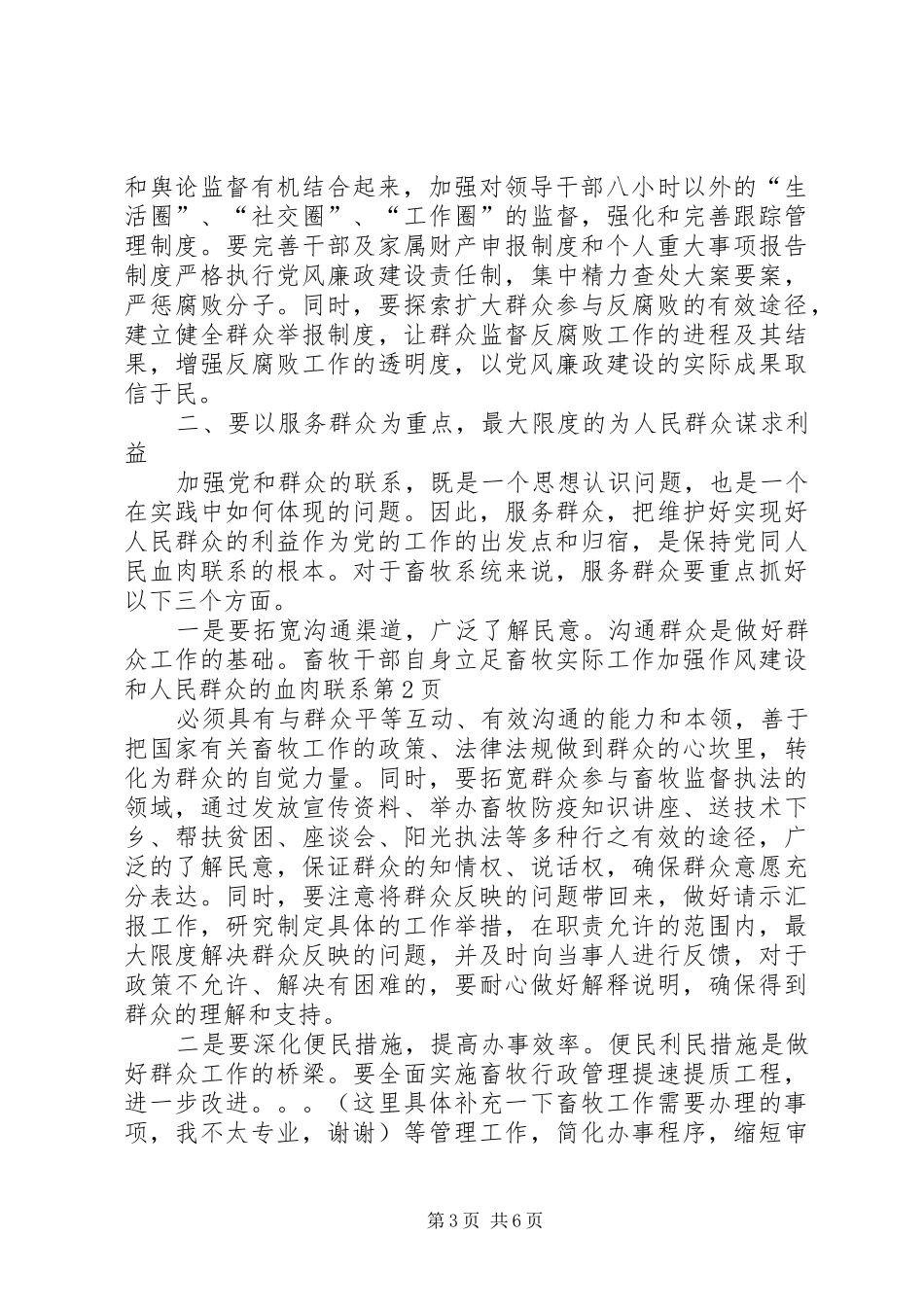 2024年立足畜牧实际工作加强作风建设和人民群众的血肉联系_第3页