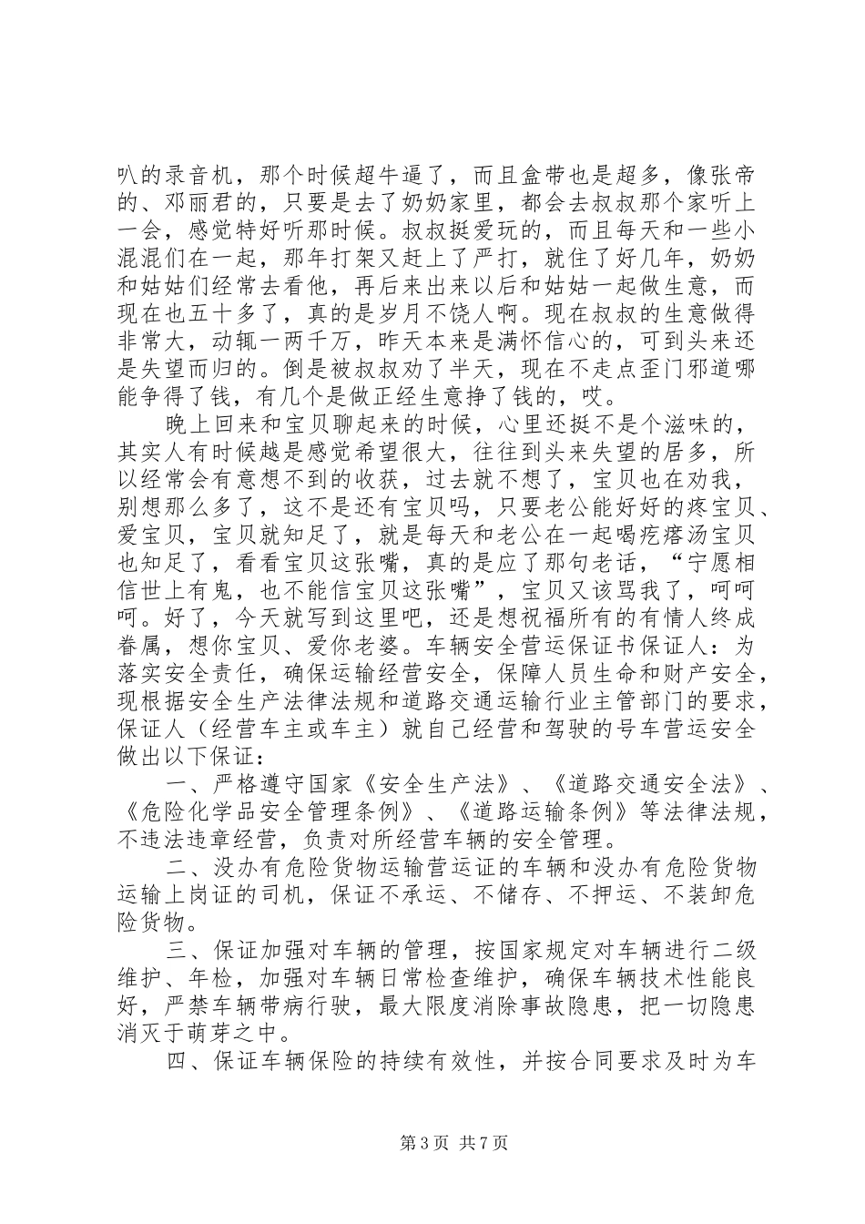 2024年两百字的保证书_第3页