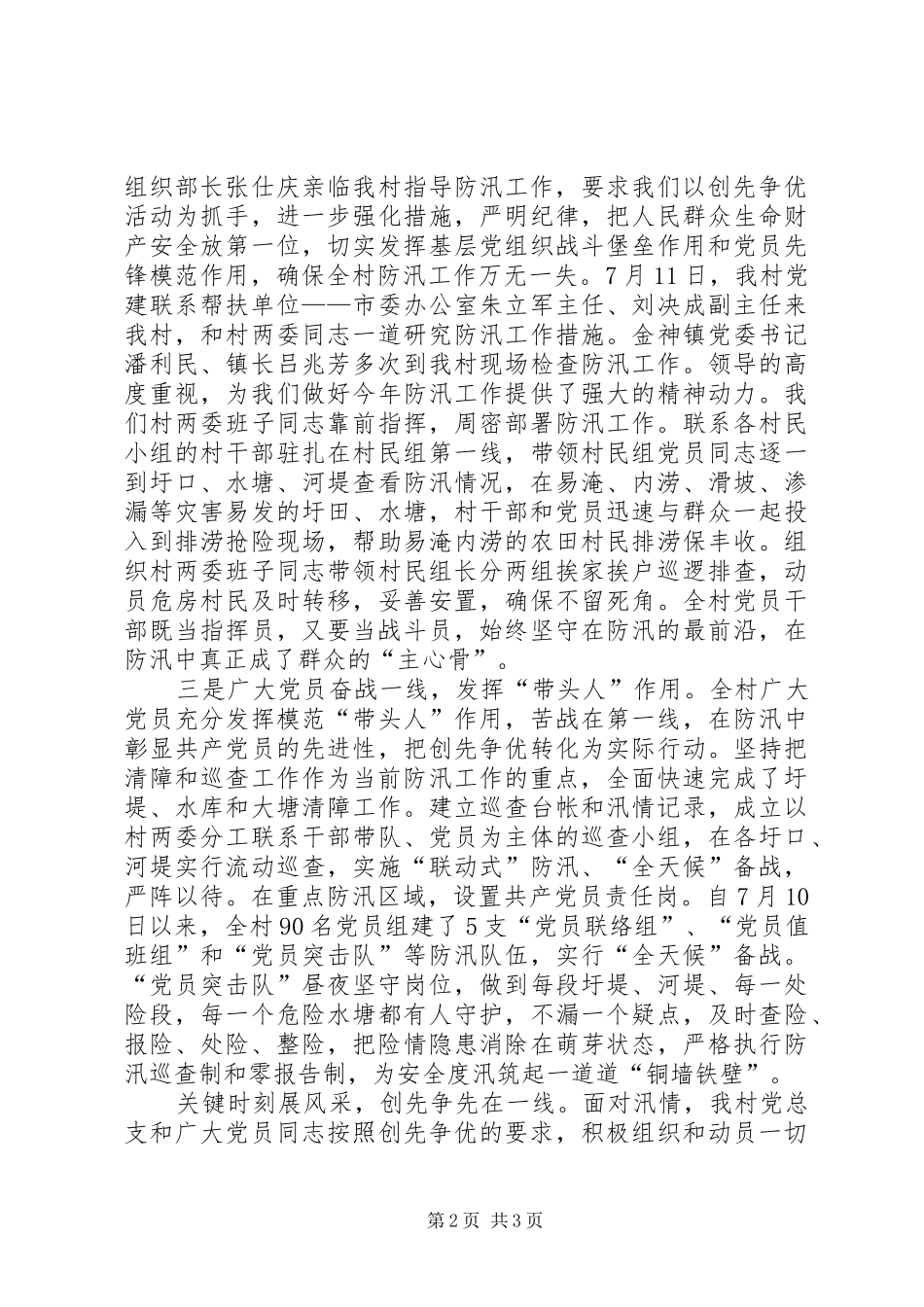 2024年立足创先争优强化防汛工作体会_第2页