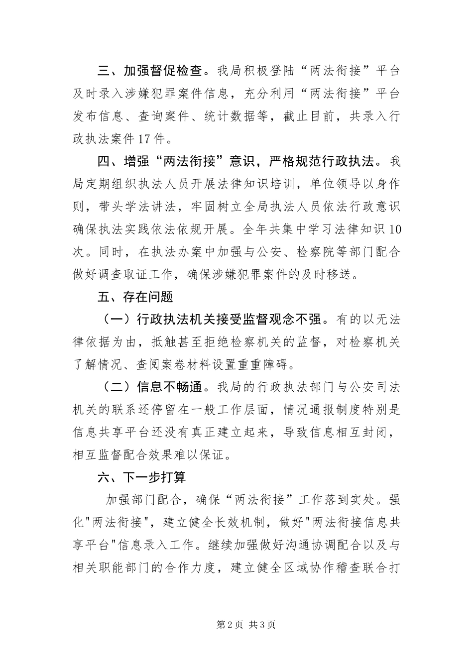 2024年两法衔接活动总结_第2页