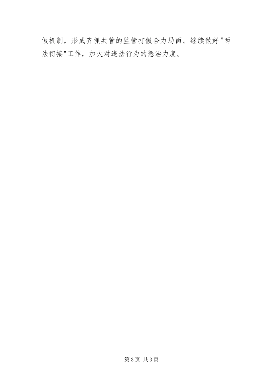 2024年两法衔接活动总结_第3页