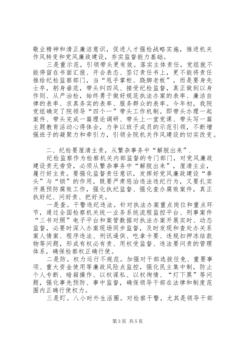 2024年两个责任心得体会_第3页