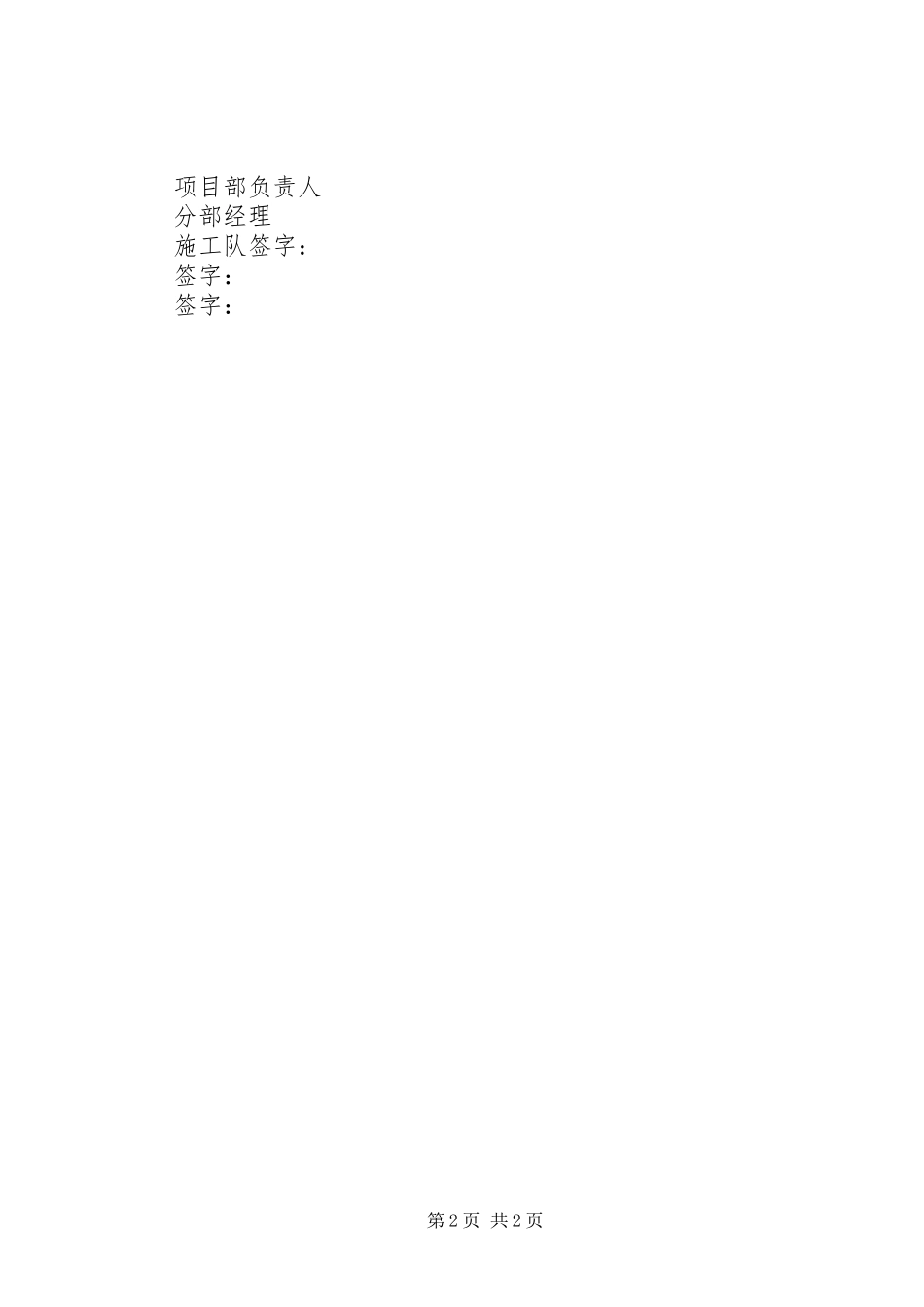 2024年两会安全责任书单位_第2页