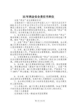 2024年两会安全责任书单位