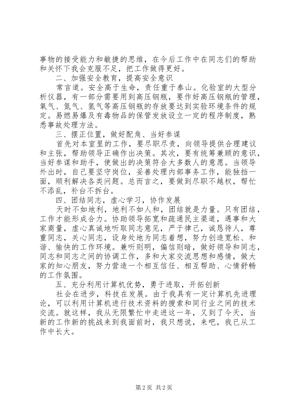 2024年化验室员工上半年工作总结_第2页