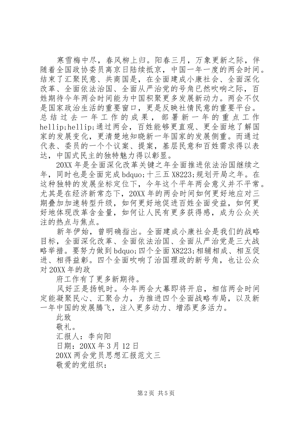 2024年两会党员思想汇报_第2页