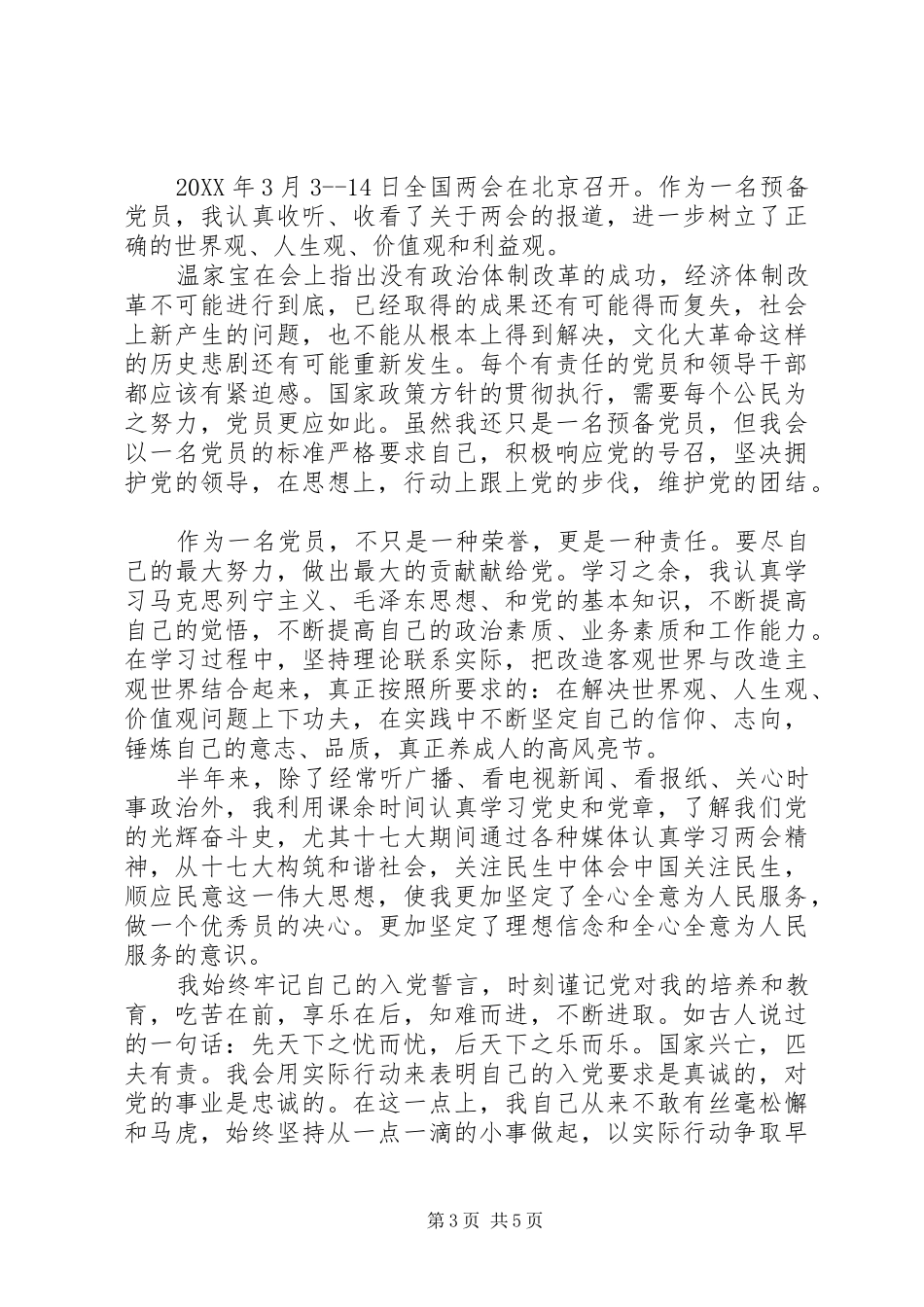 2024年两会党员思想汇报_第3页