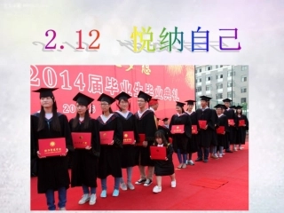 七年级政治上册 2.1 悦纳自己课件2 粤教版-粤教级上册政治课件