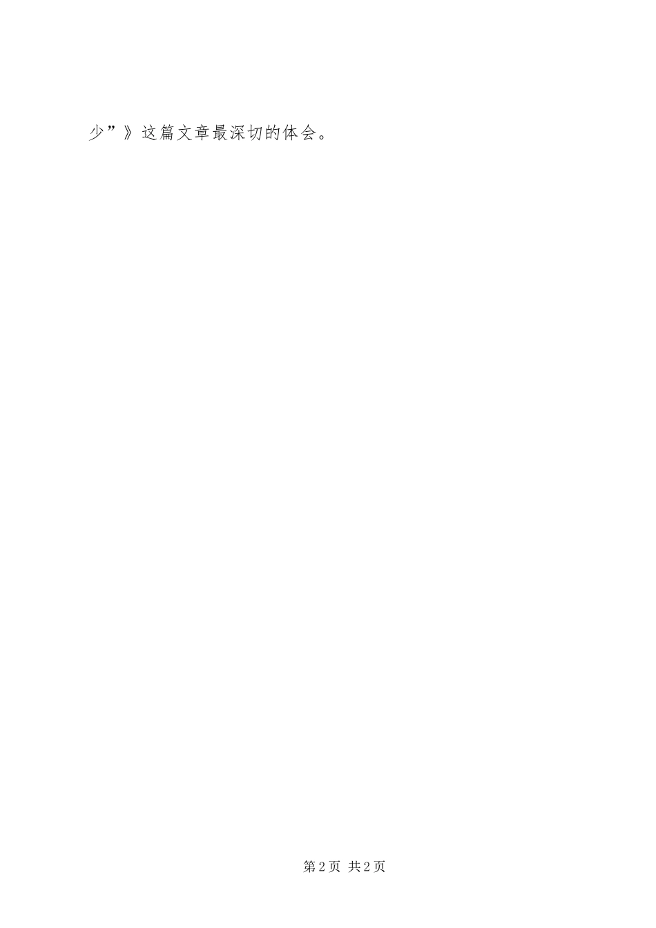 2024年立足单位的七多七少读后感_第2页