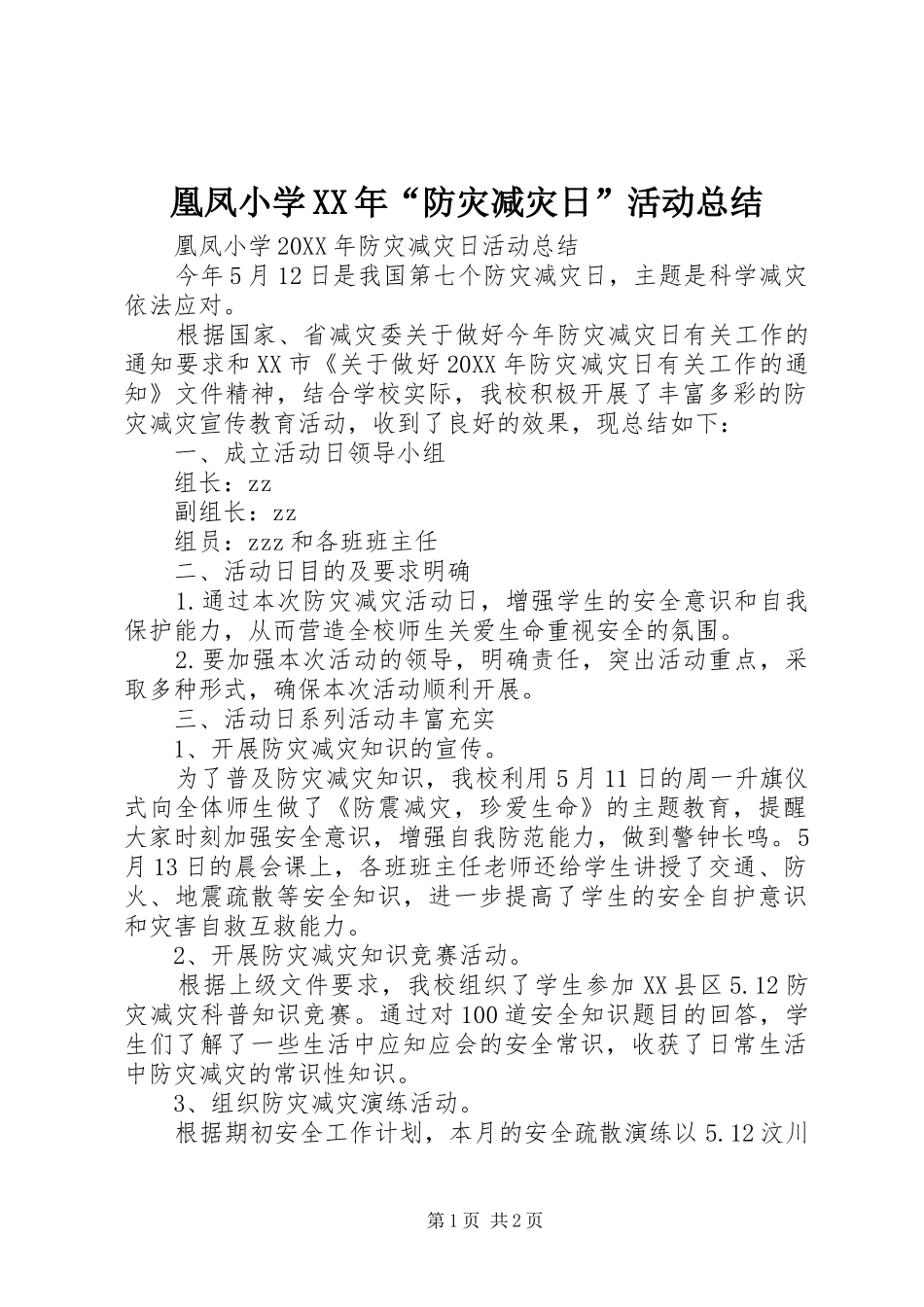 2024年凰凤小学防灾减灾日活动总结_第1页