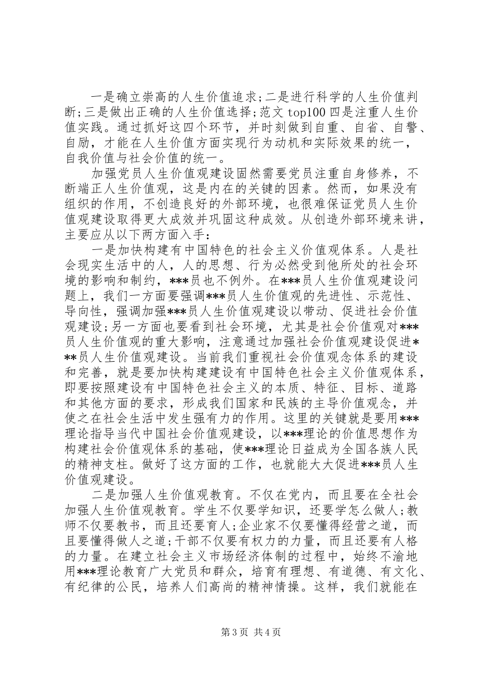 2024年两会的思想汇报范文_第3页