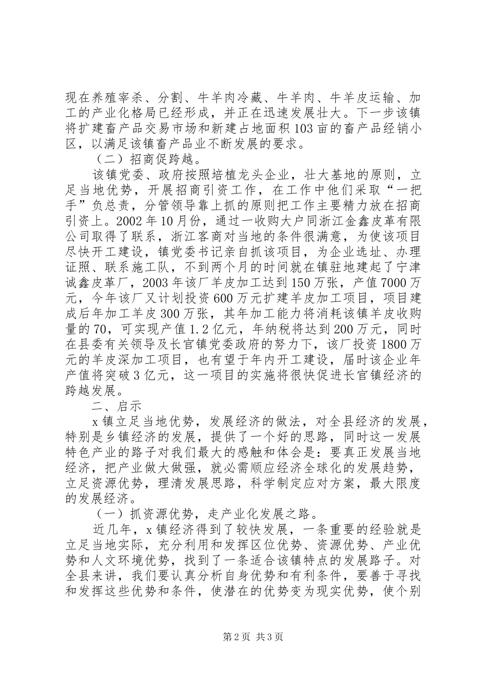 2024年立足当地资源优势发展壮大镇域经济促进社会和谐稳定讲解_第2页