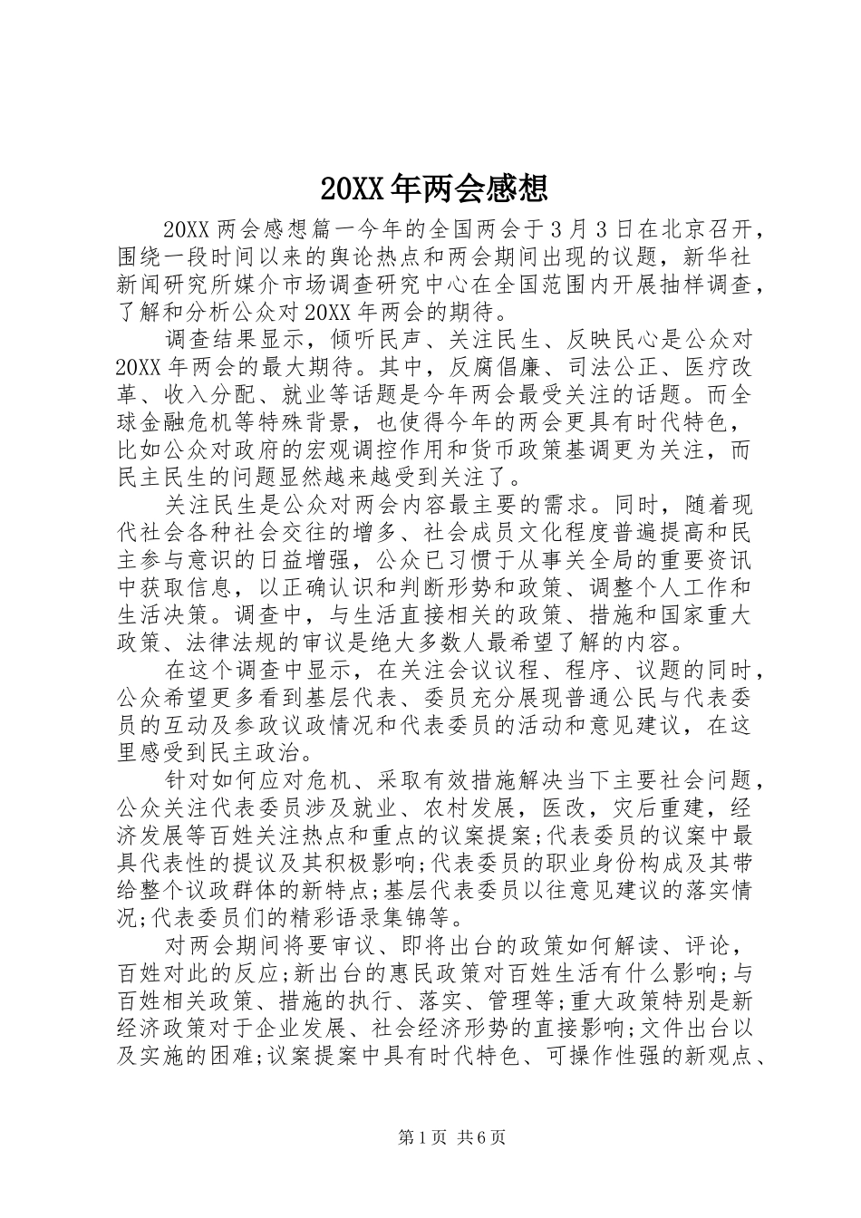2024年两会感想_第1页