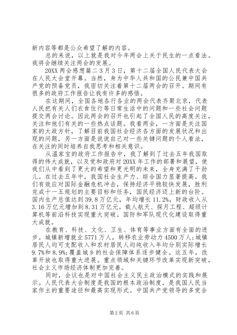 2024年两会感想_第2页