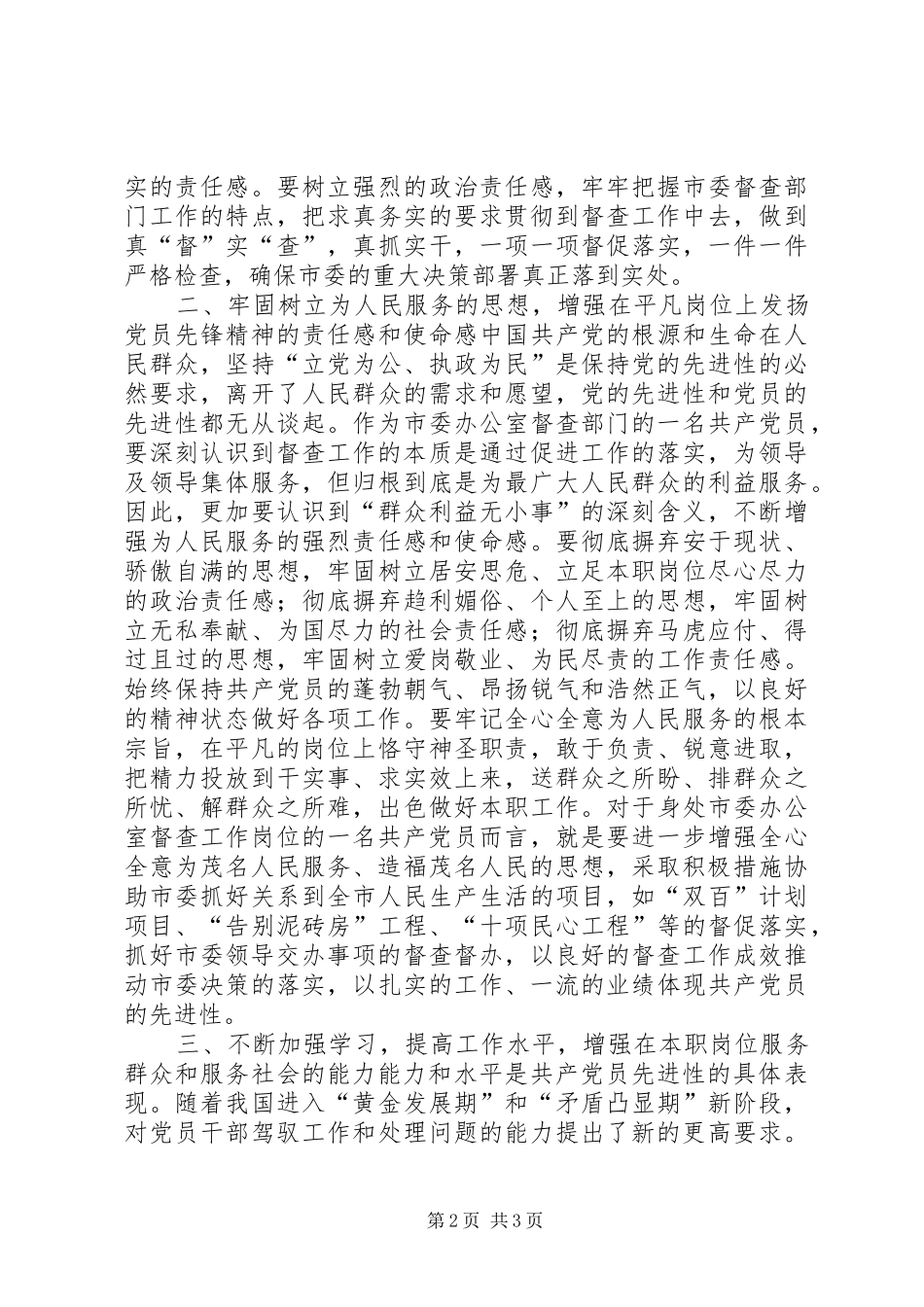 2024年立足党委督查工作岗位发扬共产党员的先锋精神_第2页