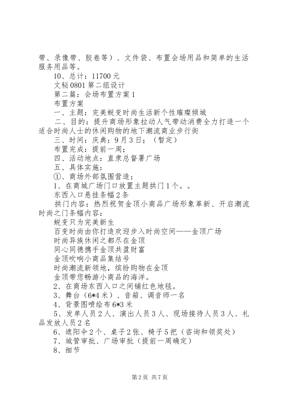 2024年会场布置方案_第2页