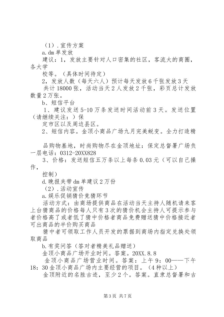 2024年会场布置方案_第3页