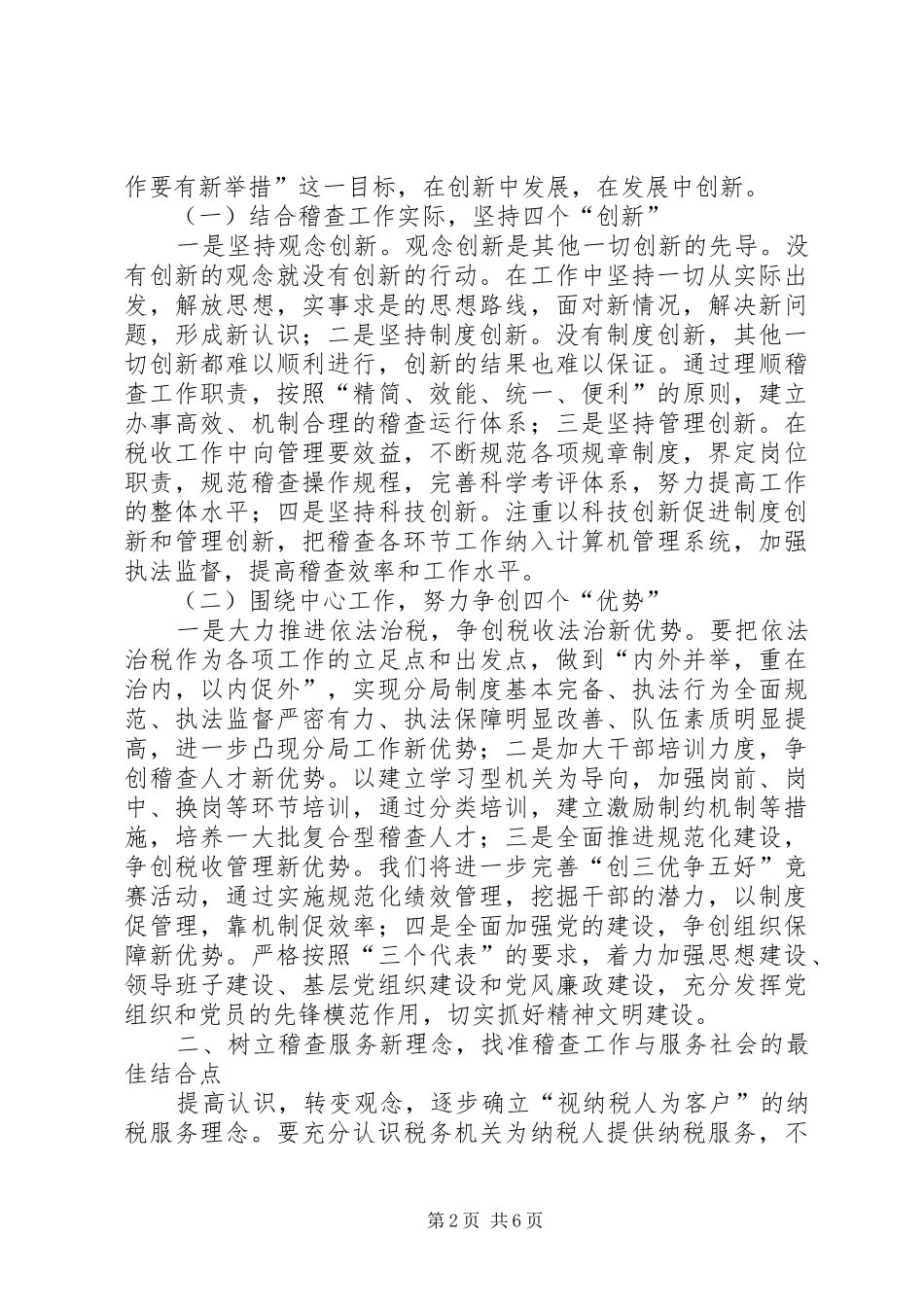 2024年立足地税事业服务两个率先保持共产党_第2页