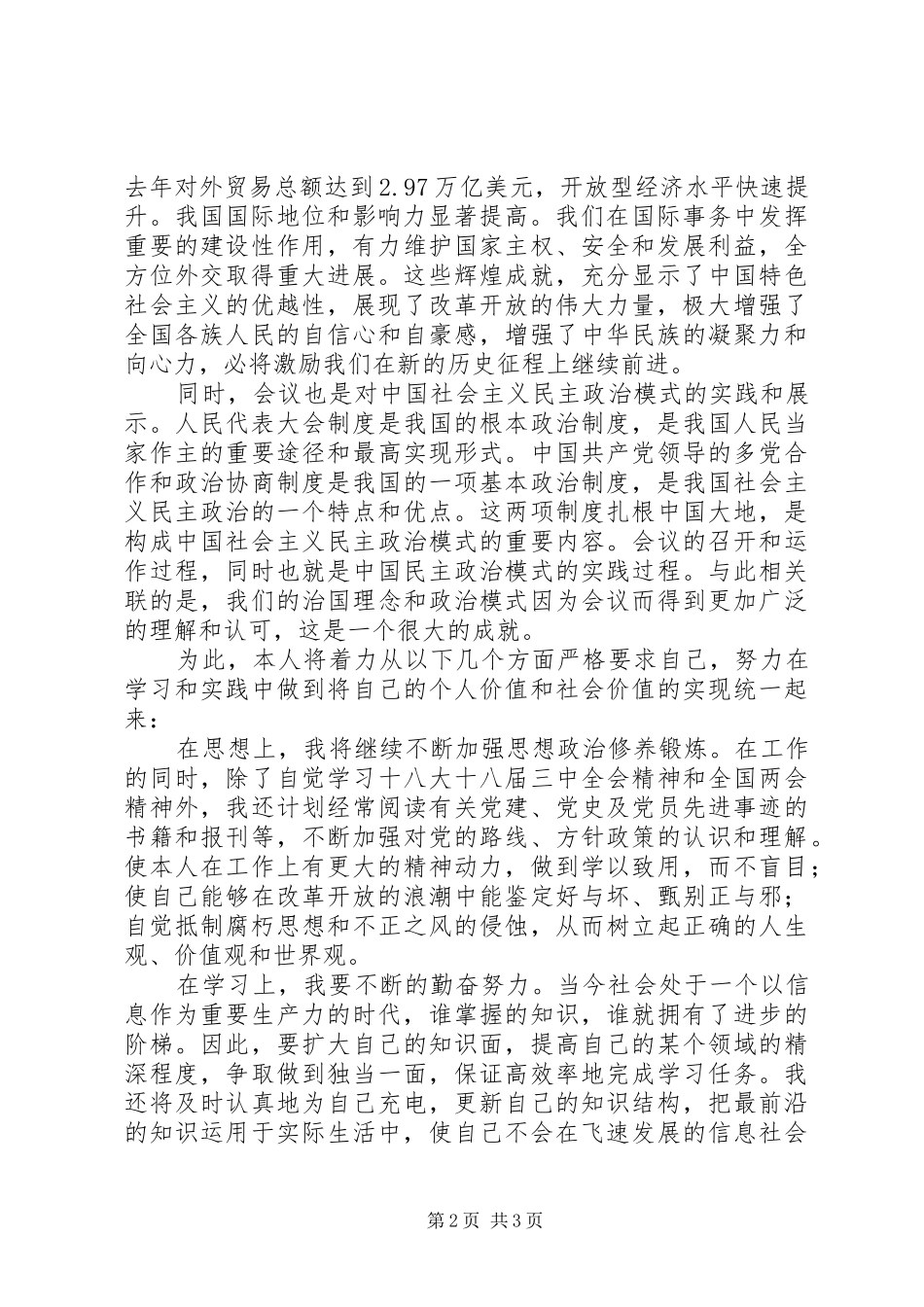 2024年两会和总理工作报告学习心得_第2页