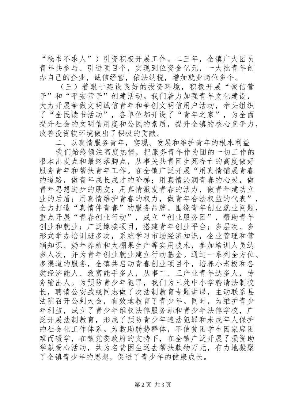 2024年立足服务创新机制不断提高基层团组织的凝聚力_第2页