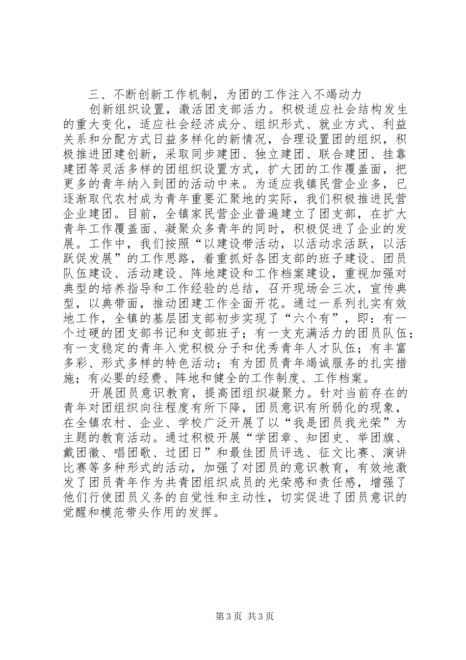 2024年立足服务创新机制不断提高基层团组织的凝聚力_第3页