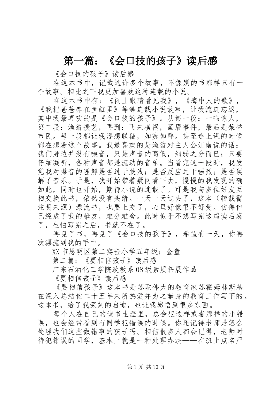 2024年会口技的孩子读后感_第1页