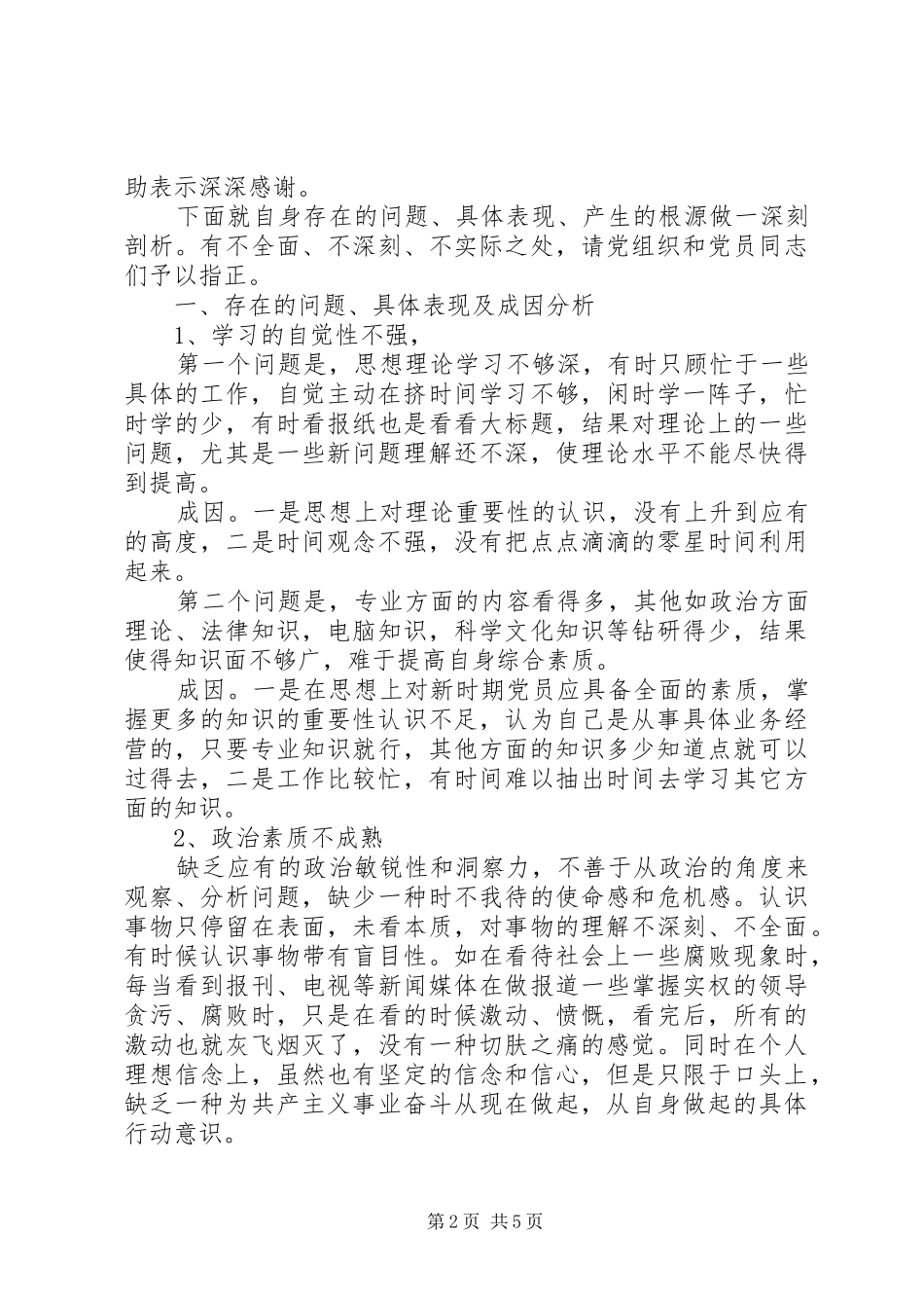 2024年立足岗位，发挥党员先锋模范作用_第2页