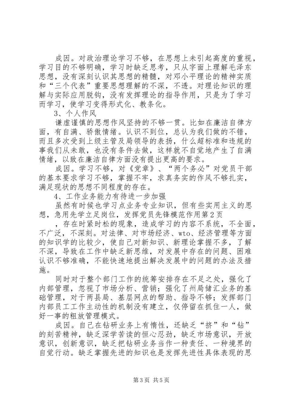 2024年立足岗位，发挥党员先锋模范作用_第3页