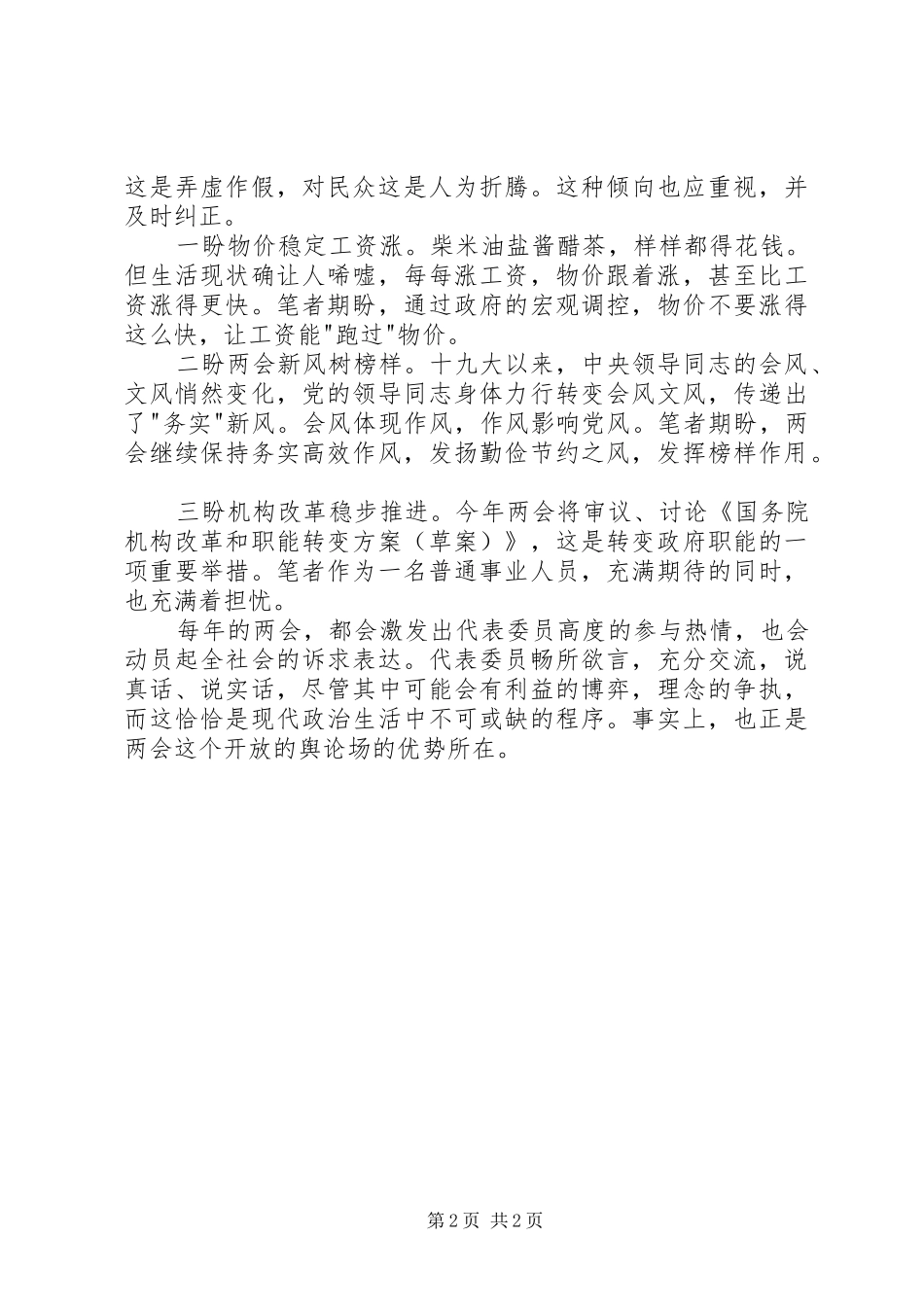 2024年两会精神学习心得_第2页
