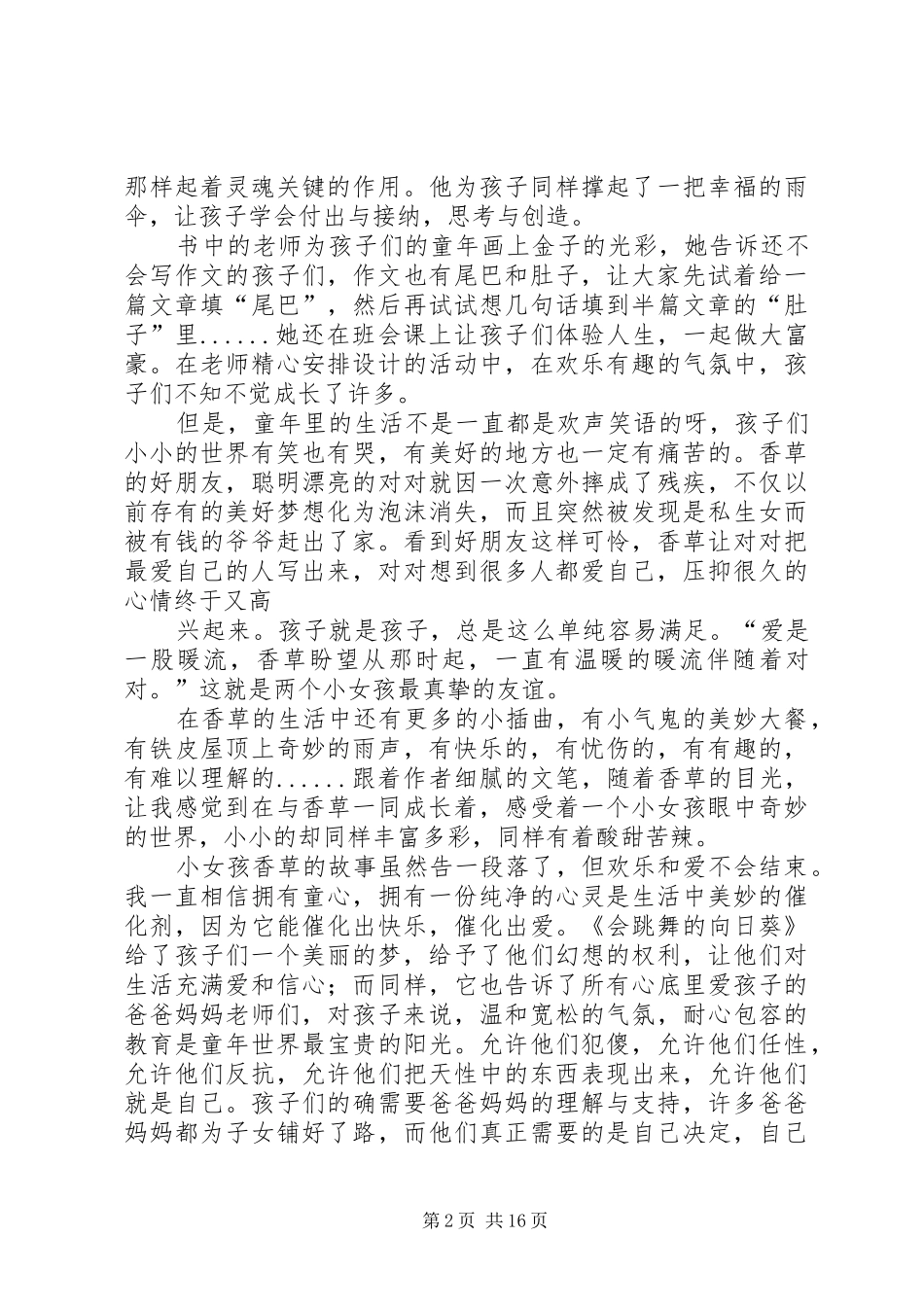 2024年会跳舞的向日葵读后感_第2页