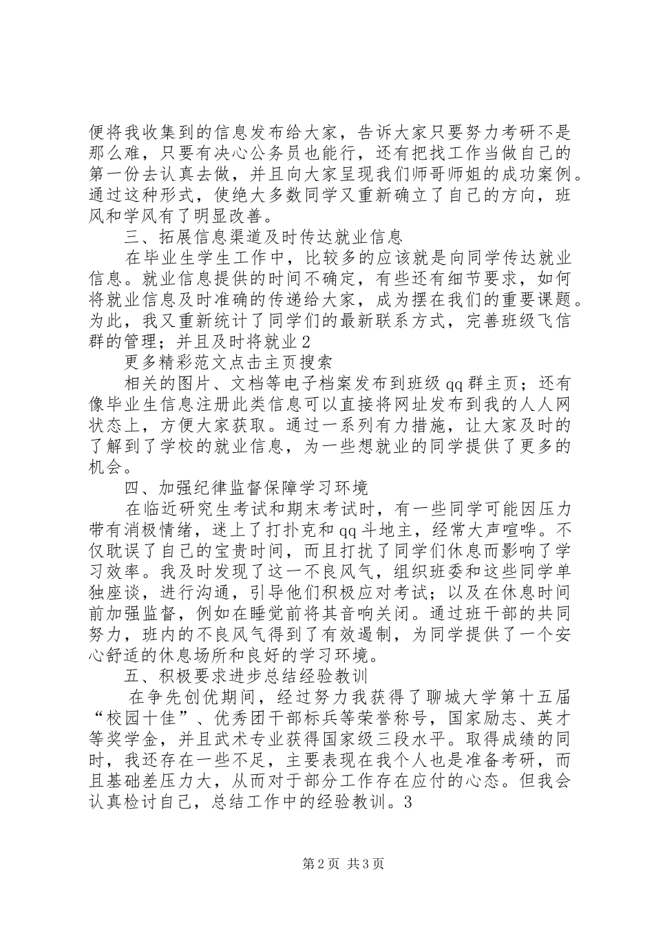 2024年立足岗位创先树立模范争先创先争优工作总结_第2页