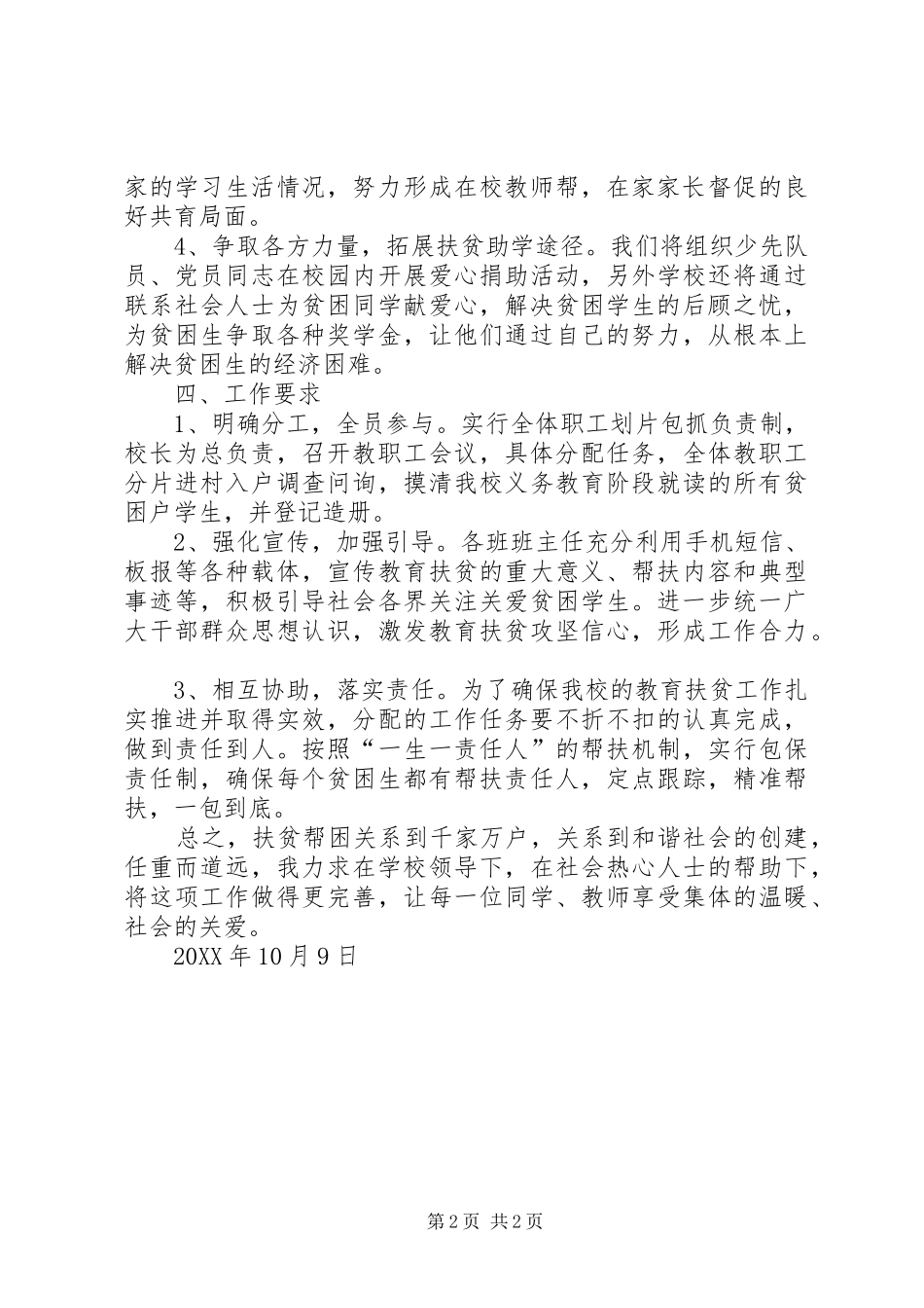 2024年两会精准扶贫工作计划_第2页