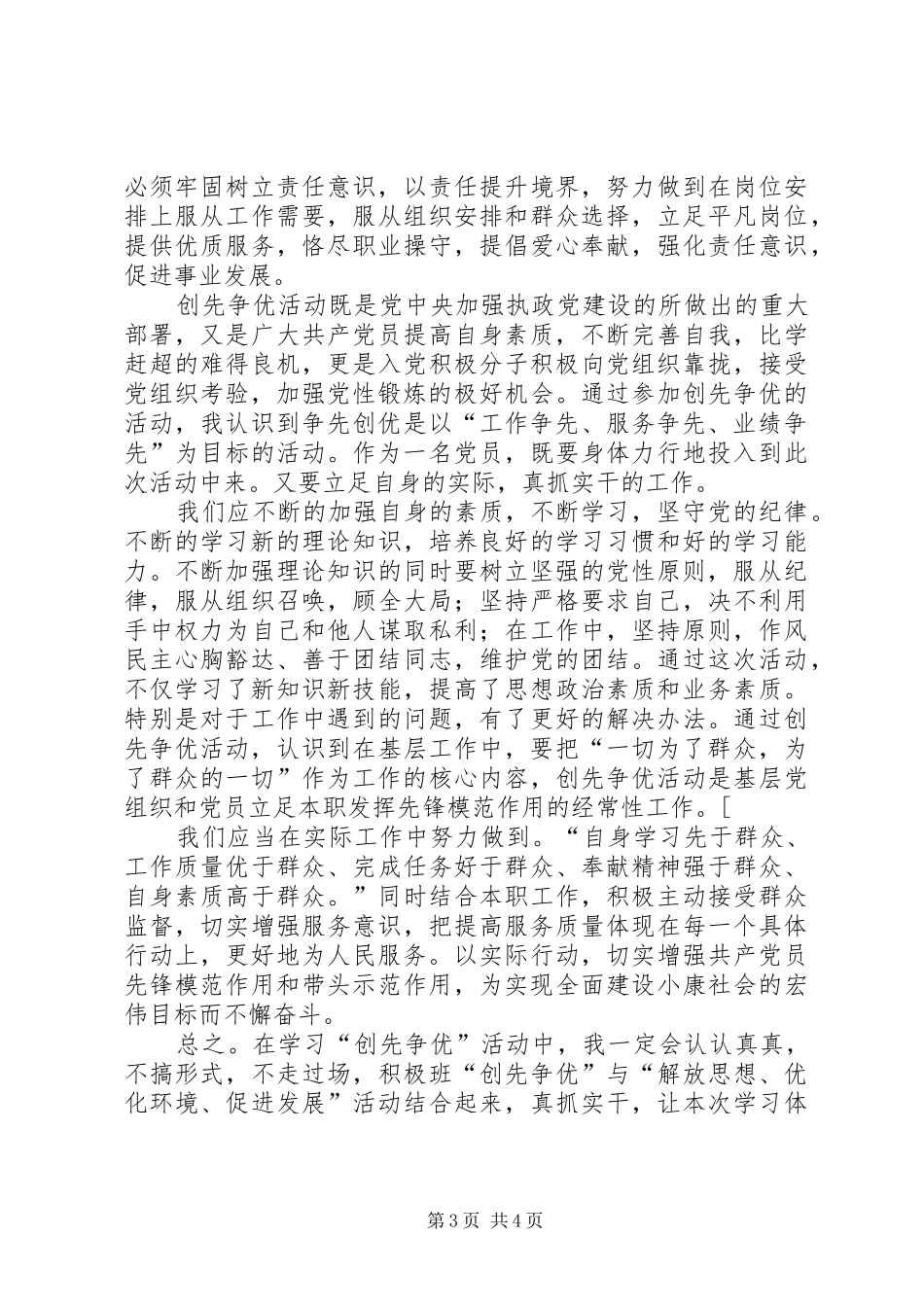 2024年立足岗位创先争优心得体会_第3页