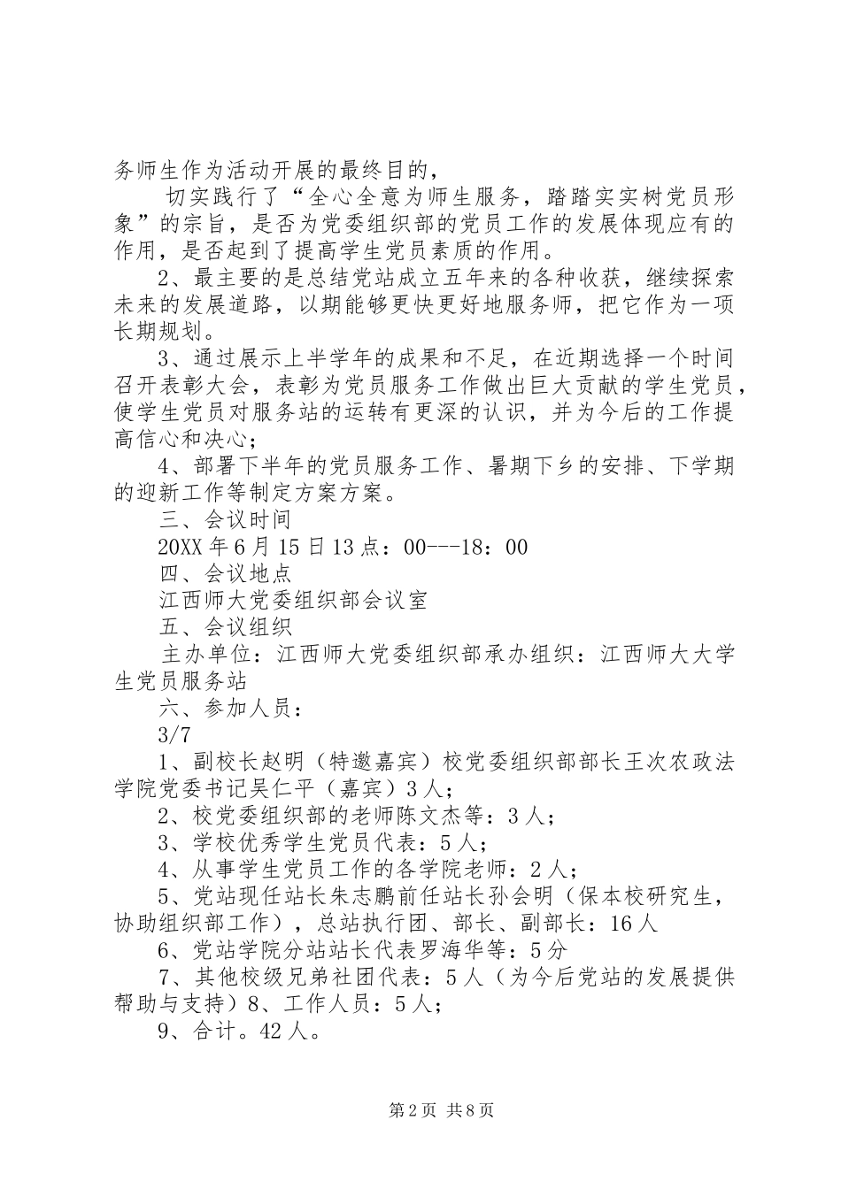 2024年会议策划书模板_第2页