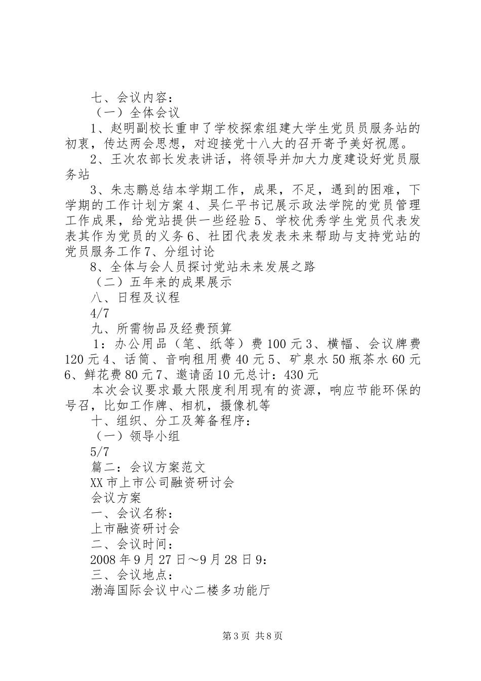 2024年会议策划书模板_第3页