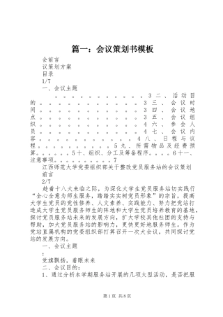 2024年会议策划书模板