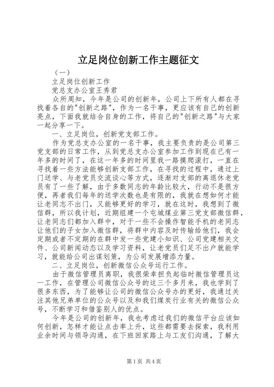 2024年立足岗位创新工作主题征文_第1页