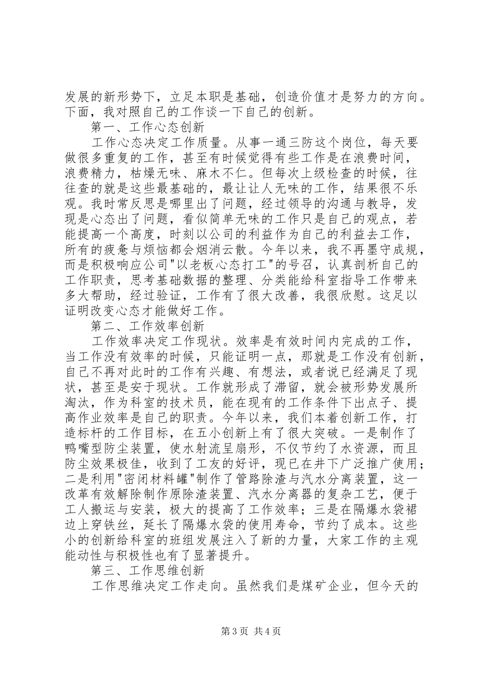 2024年立足岗位创新工作主题征文_第3页