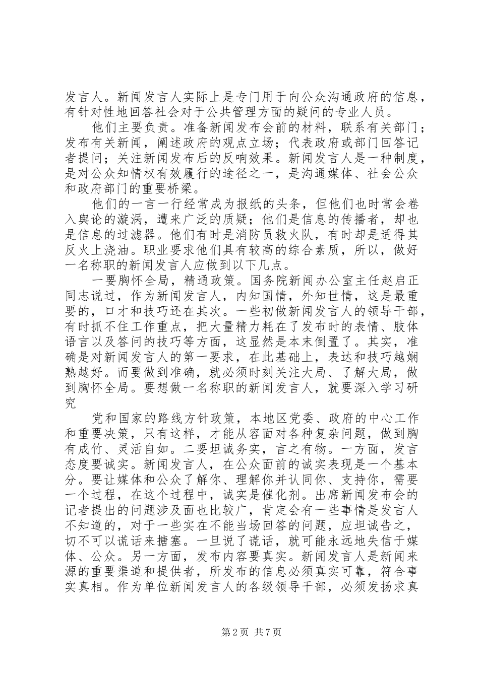 2024年会议工作人员会议讲话人的表现评估会议工作人员的表现评估_第2页