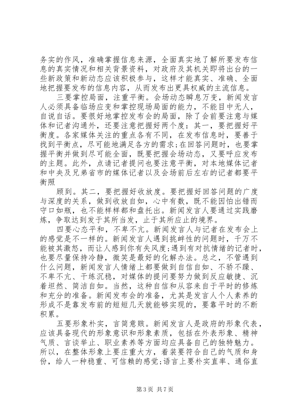 2024年会议工作人员会议讲话人的表现评估会议工作人员的表现评估_第3页