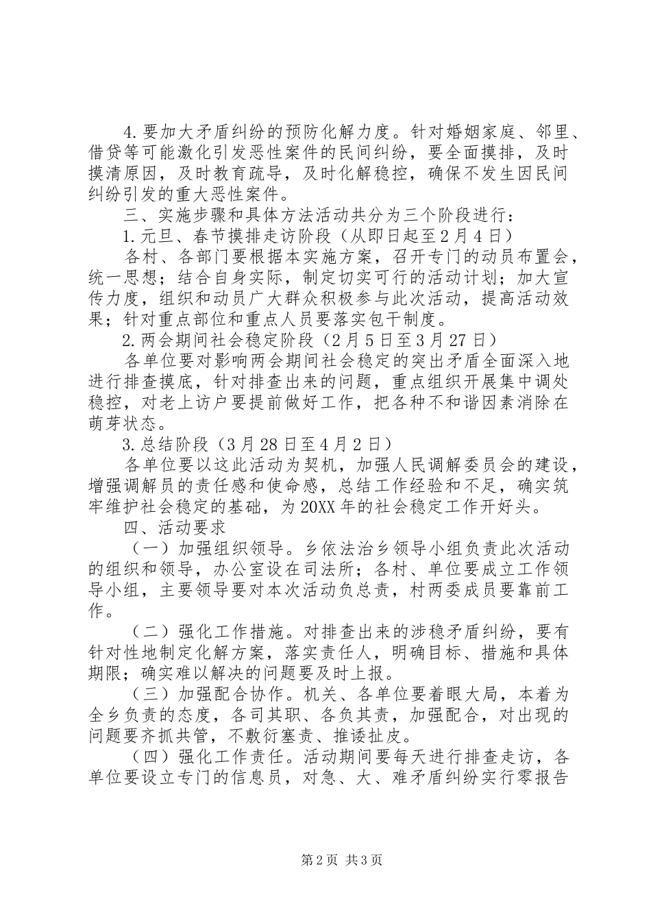 2024年两会期间民事纠纷大排查活动方案_第2页