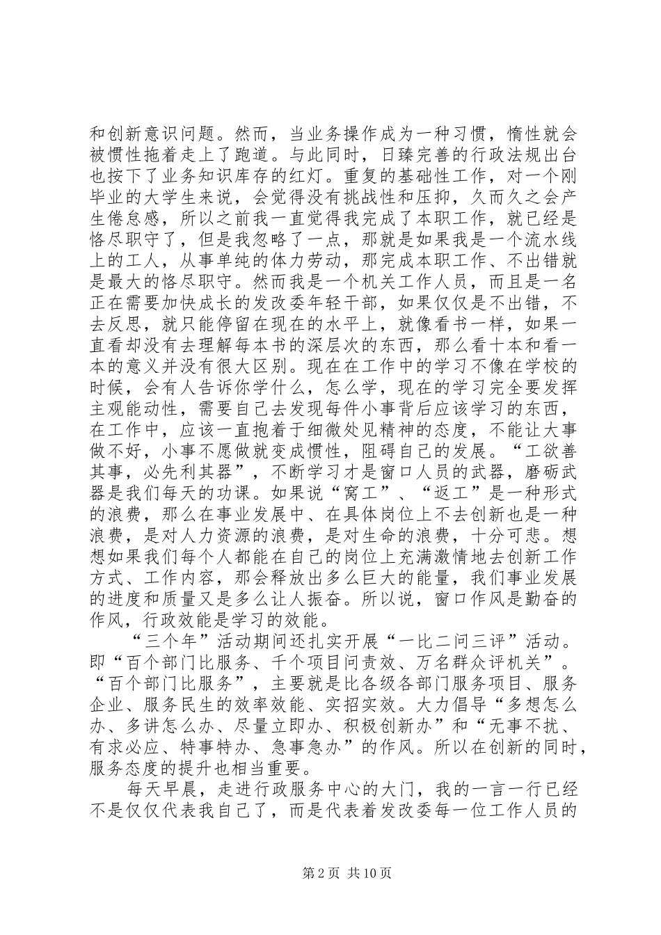 2024年立足岗位创新提升服务质量演讲稿_第2页