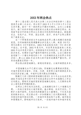 2024年两会热点
