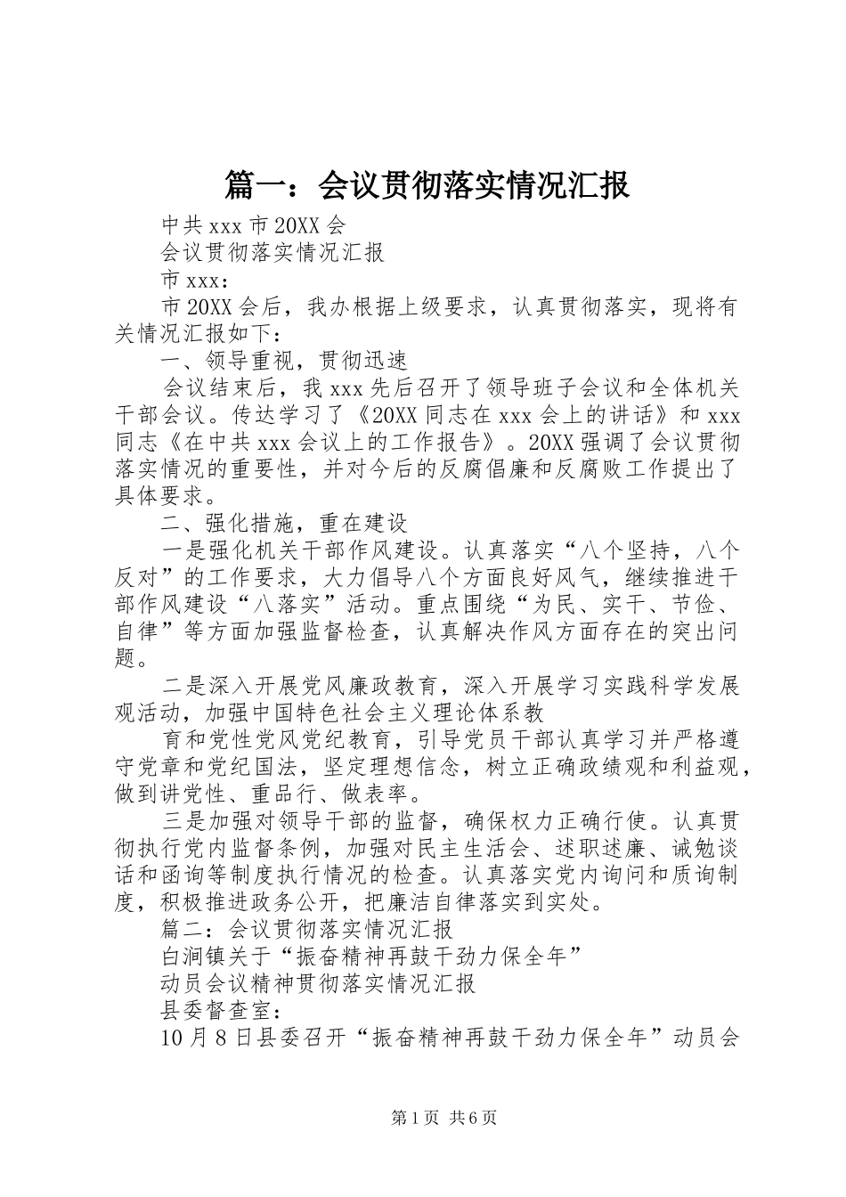 2024年会议贯彻落实情况汇报_第1页