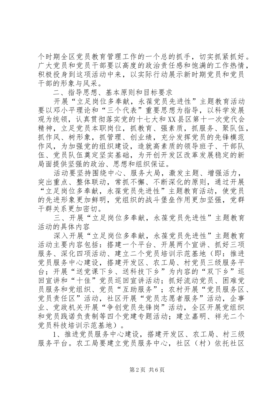 2024年立足岗位多奉献永葆党员先进性活动实施方案_第2页