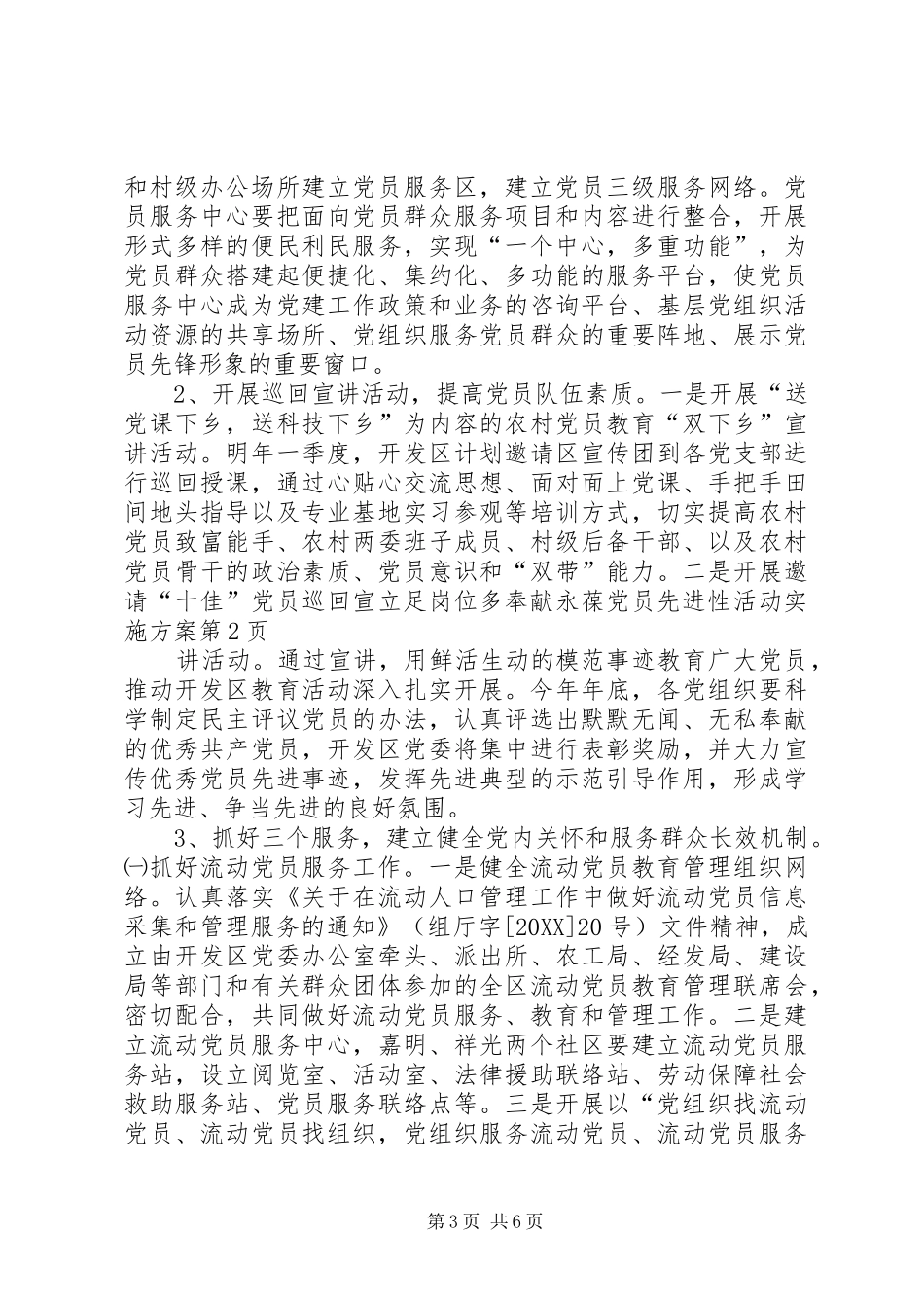 2024年立足岗位多奉献永葆党员先进性活动实施方案_第3页