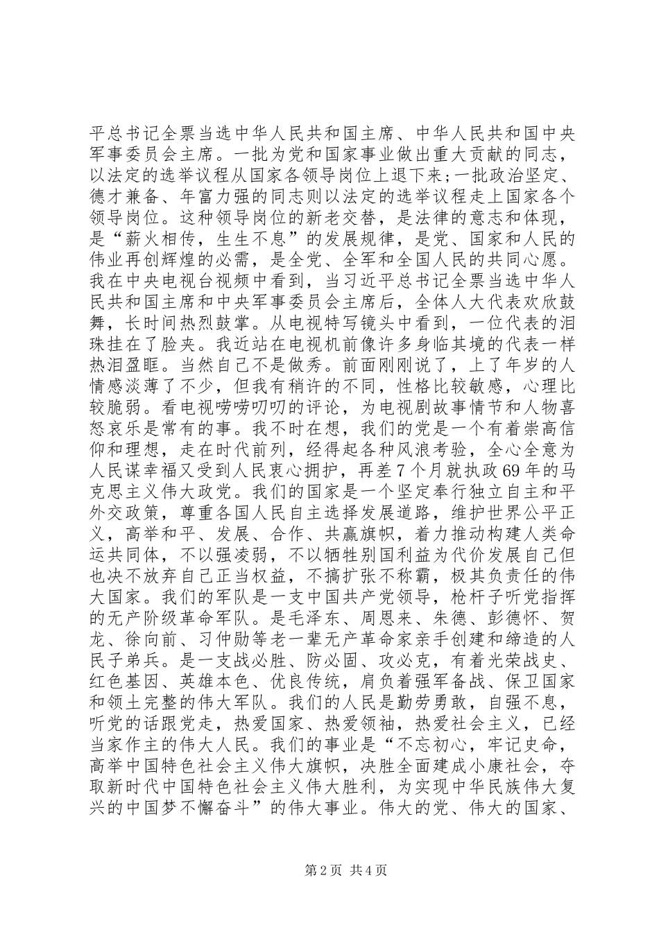 2024年两会是划时代的两会_第2页