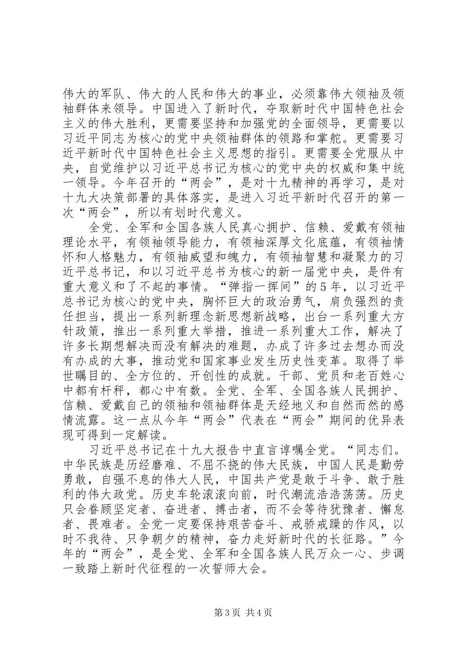 2024年两会是划时代的两会_第3页