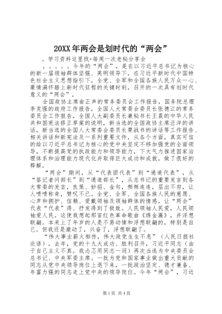 2024年两会是划时代的两会