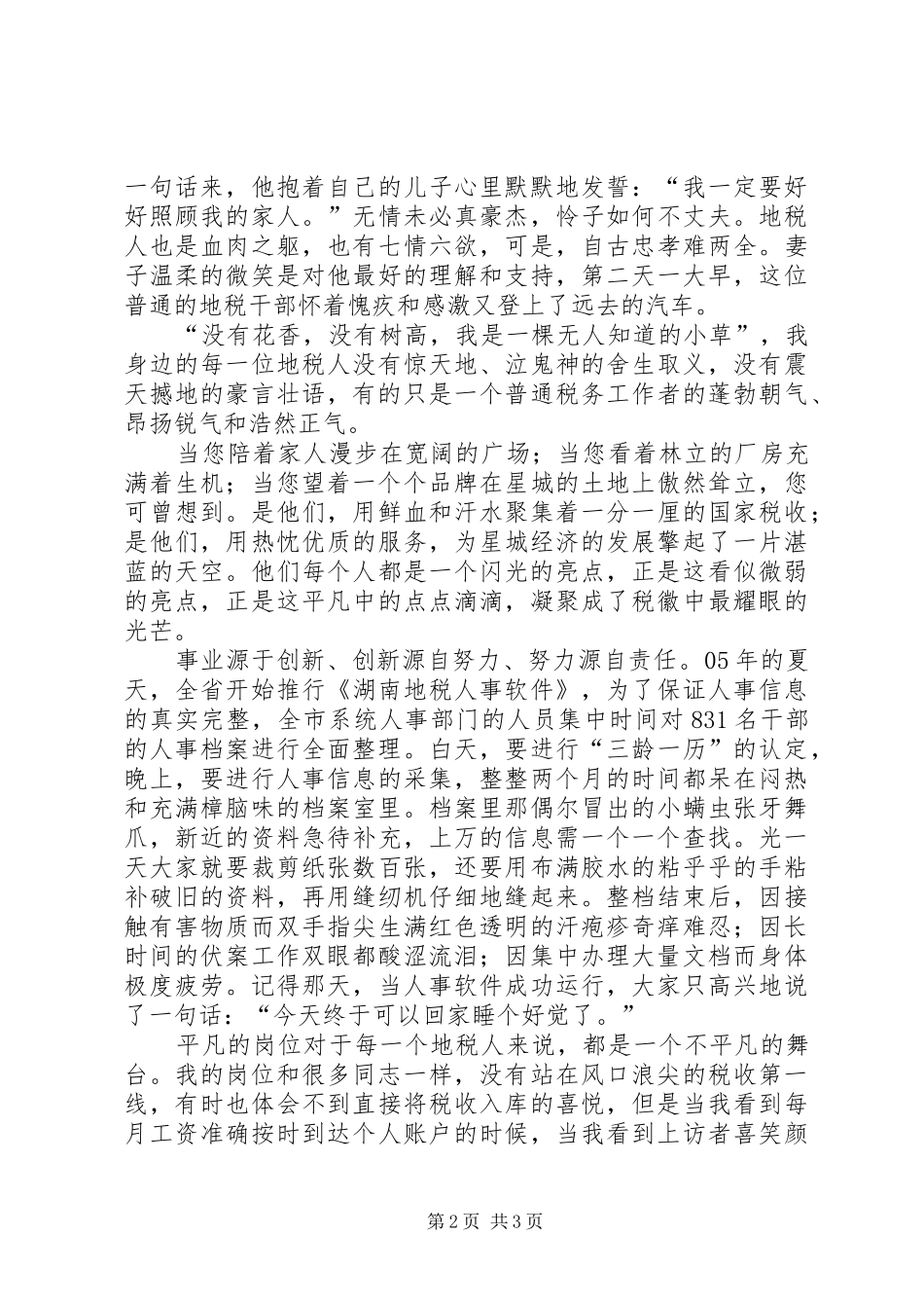 2024年立足岗位奉献地税演讲稿_第2页